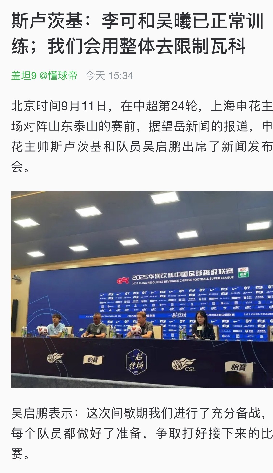 关于赛后NBA常规赛焦点战，上海申花回应争议，媒体盛赞，球探报告显示潜力的信息